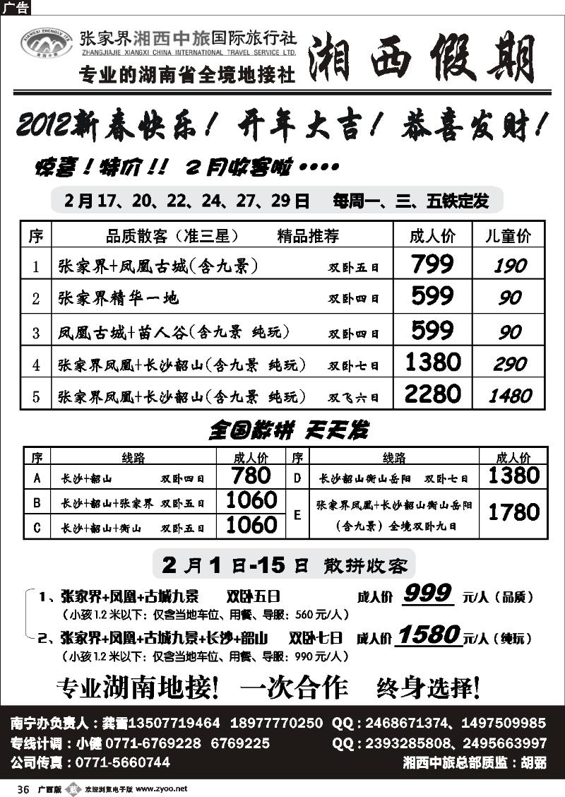 b36湘西假期—专业湖南省全境地接