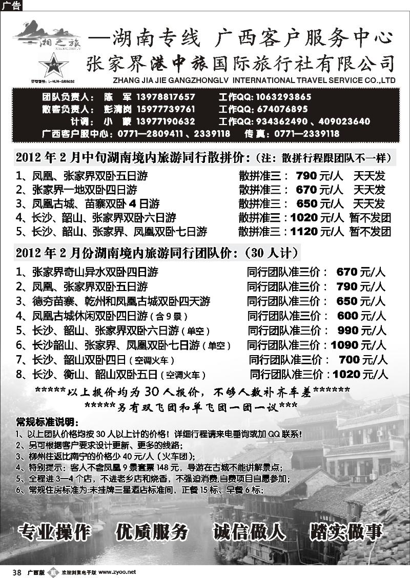 b38湘之旅—湖南专线
