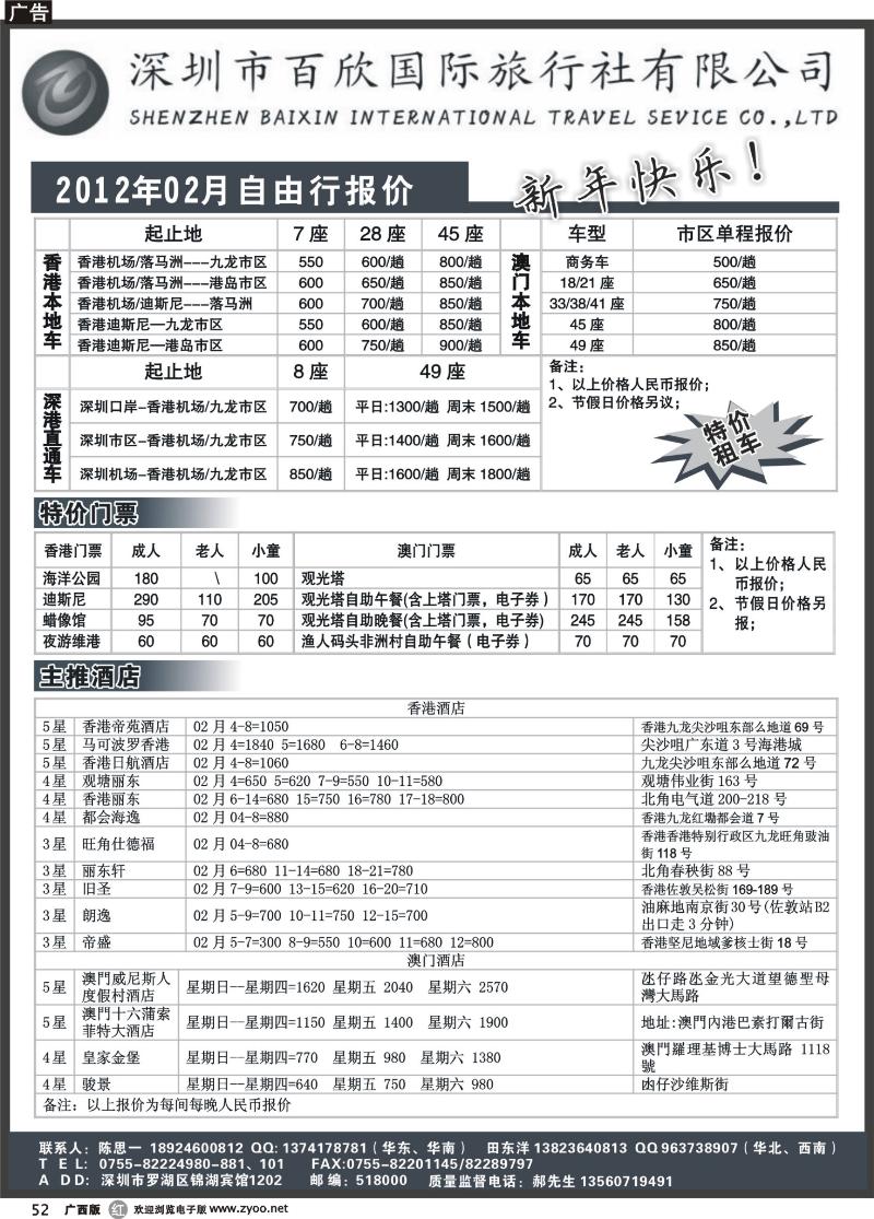 r52港澳自由行报价-深圳百欣假日