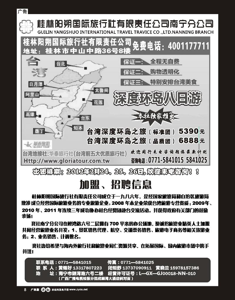 单彩天蓝r08台湾精品八日环岛游—阳朔国旅南宁分社