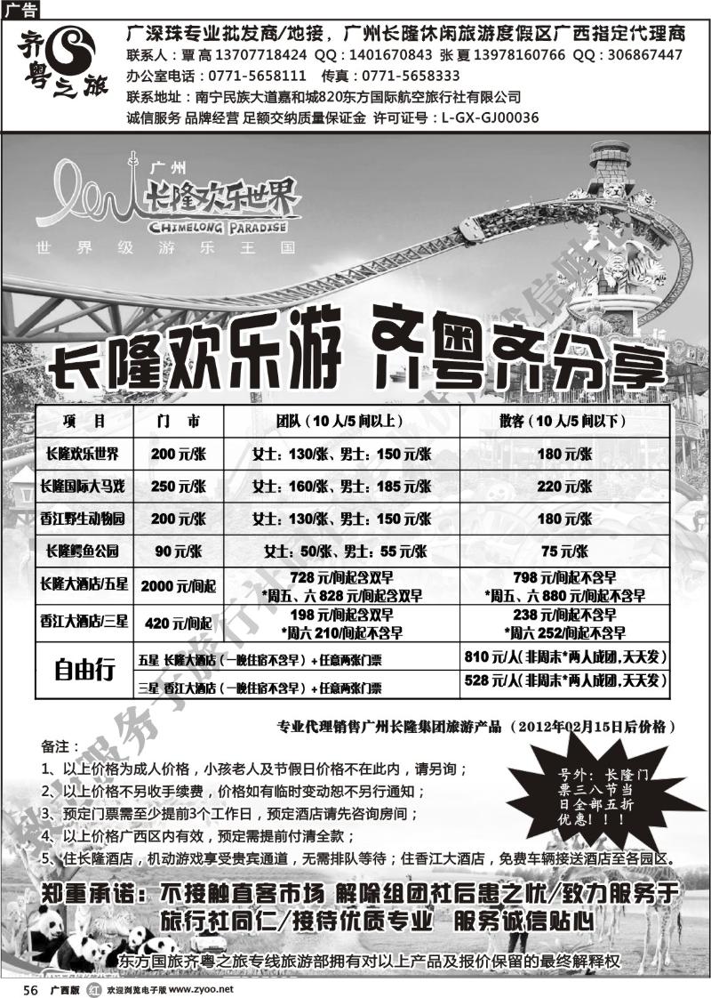 r56齐粤之旅—长隆产品