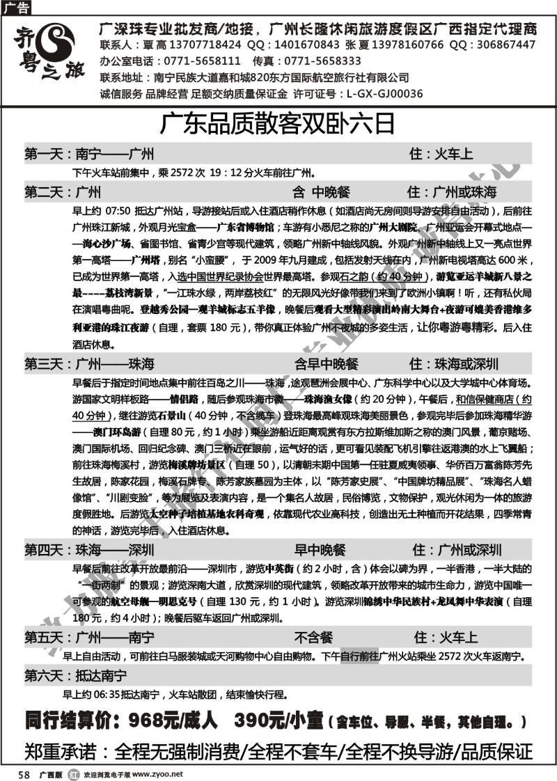 r58齐粤之旅—广深珠品质散客双卧六日