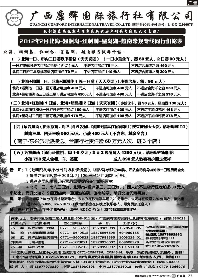 r23北部湾南海假期