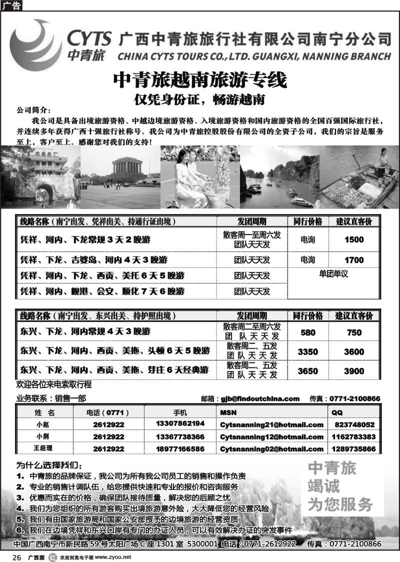 r26中青旅越南旅游专线