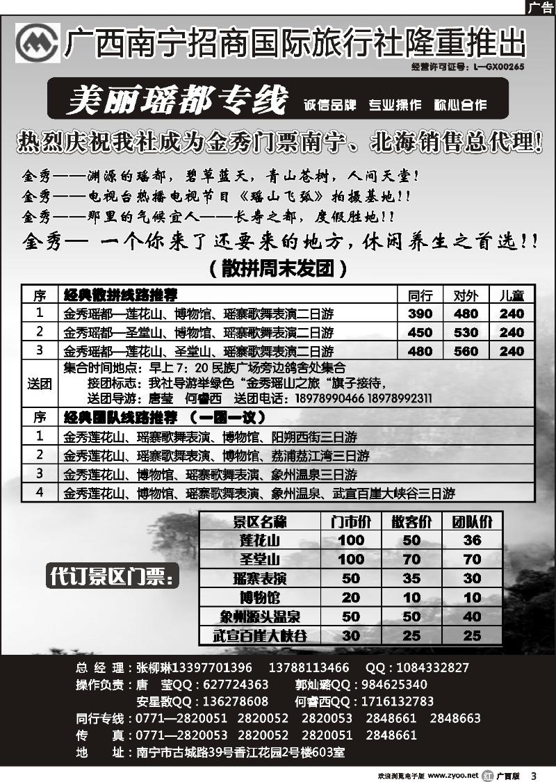 r03美丽瑶都专线