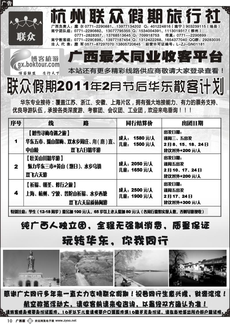 b10联众假期—华东专线