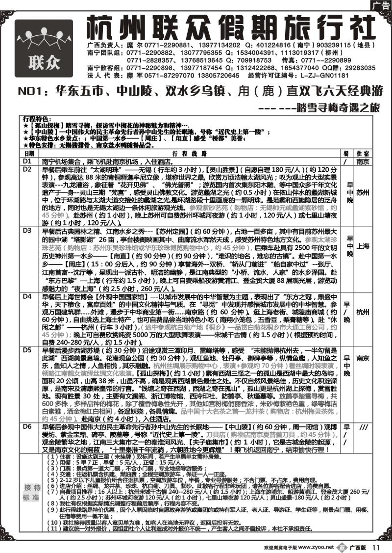 b11联众假期—华东专线