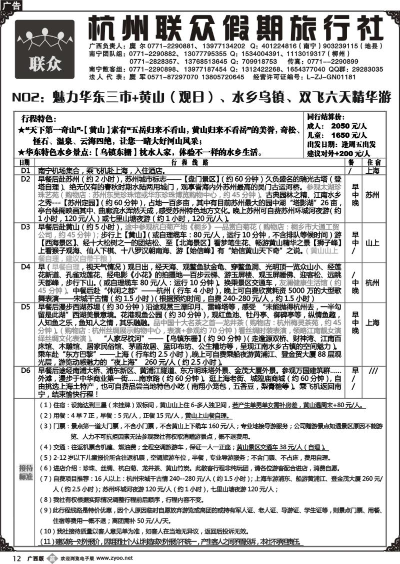 b12联众假期—华东专线