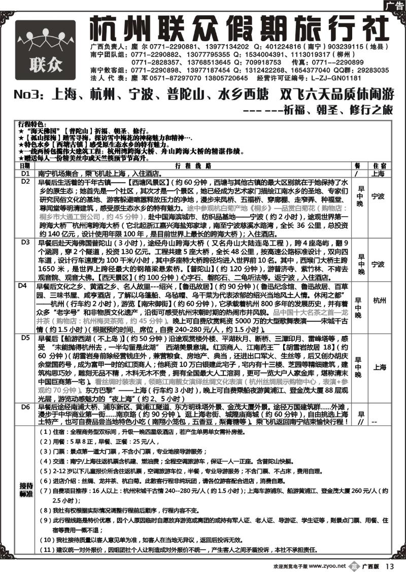 b13联众假期—华东专线