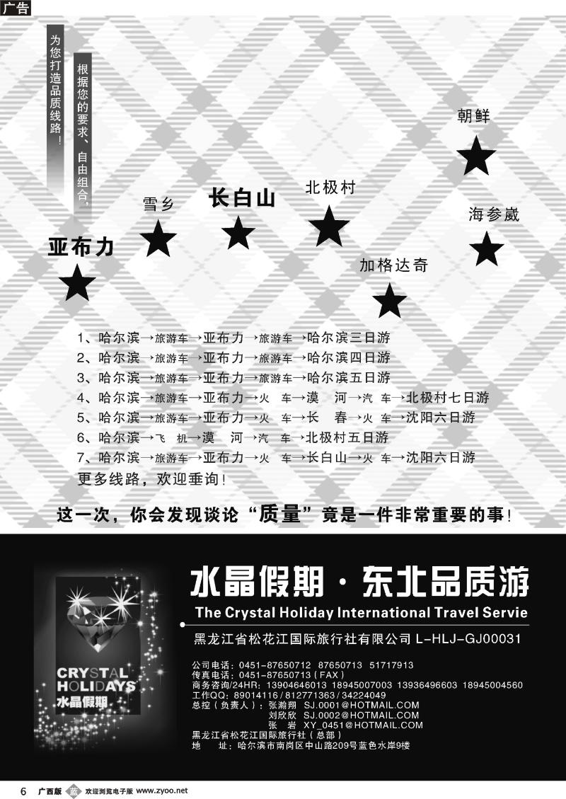 b06水晶假期●东北全线品质游