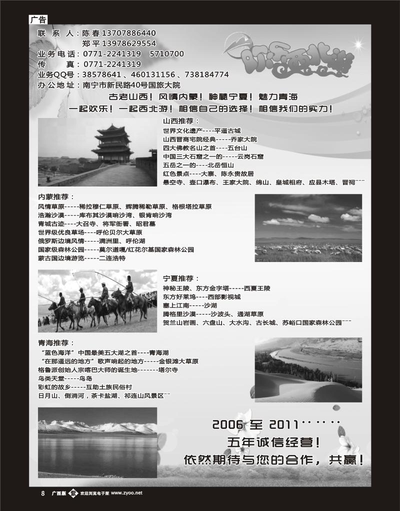 单彩紫b08欢乐西北游—山西、内蒙专线