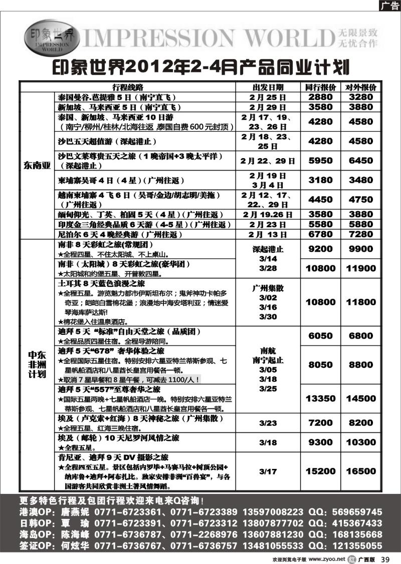 r39印象世界2011年2-3月同业计划