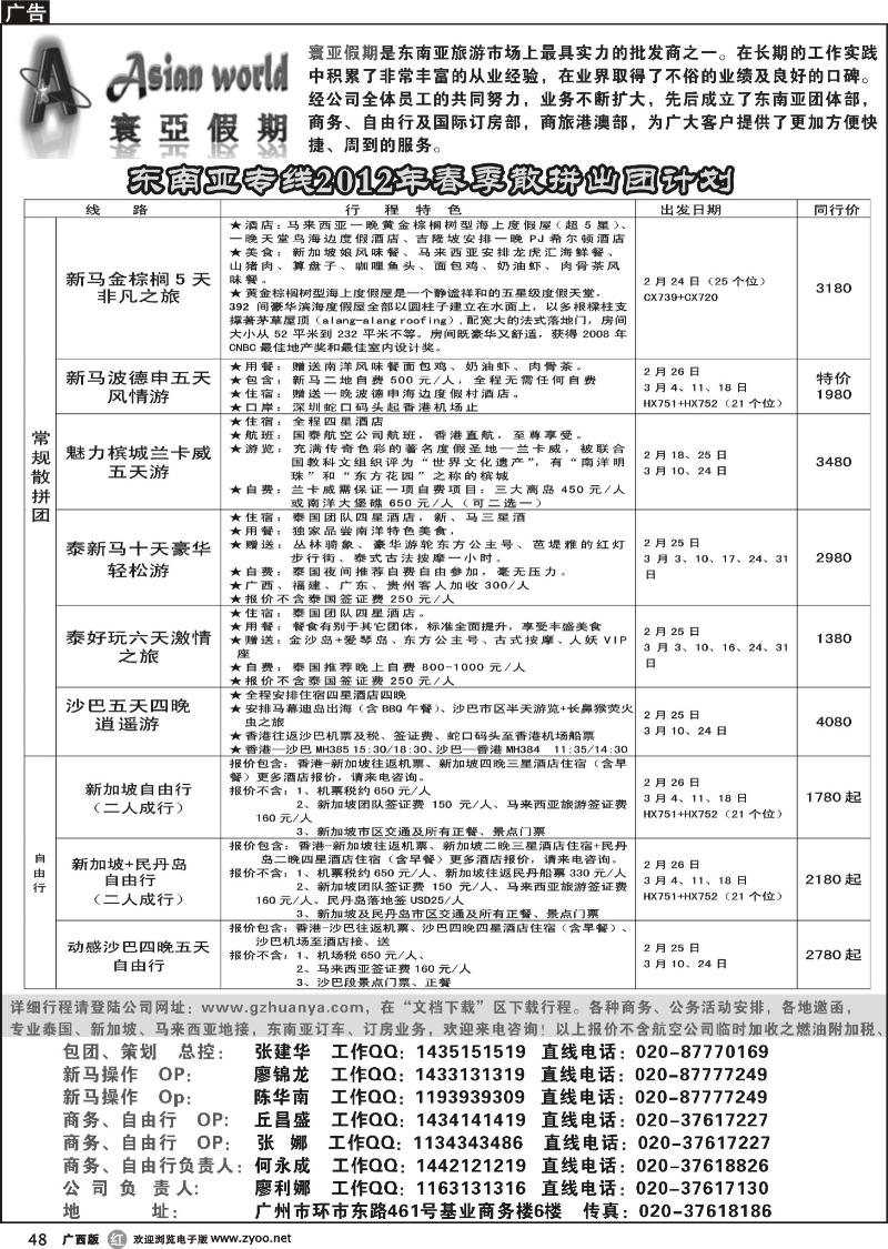 r48寰亚假期-东南亚专线
