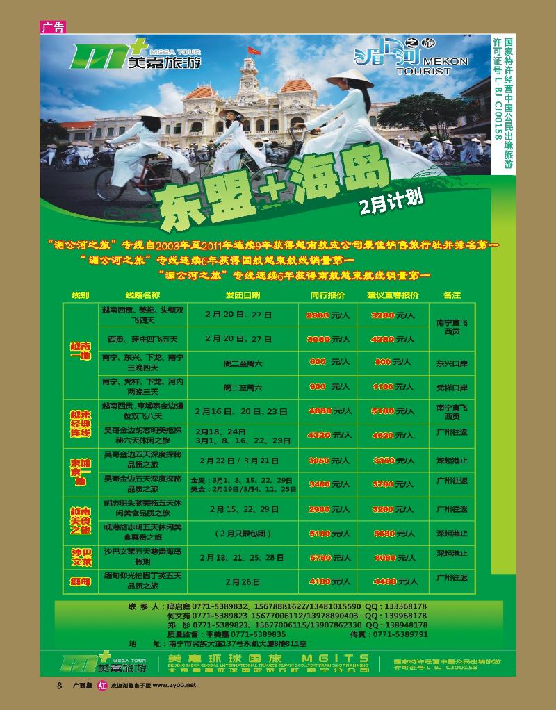 rr08东盟+海岛—南宁美嘉国旅