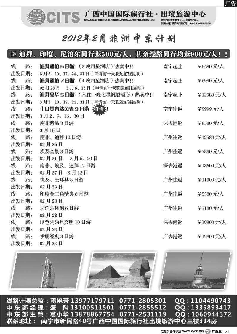 r31广西国旅出境旅游中心—中东最新计划