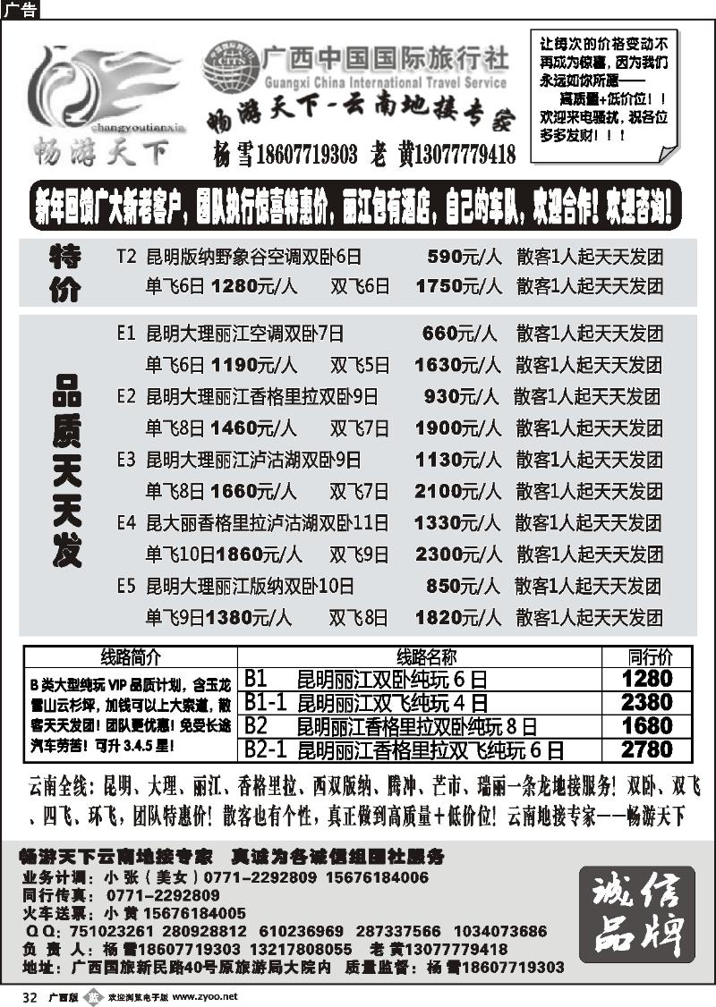 b32畅游天下—云南地接专家