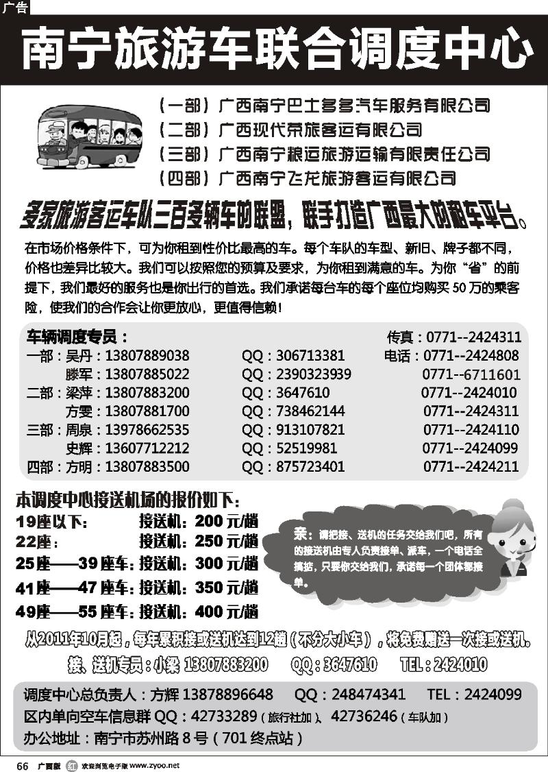 r66巴士多多
