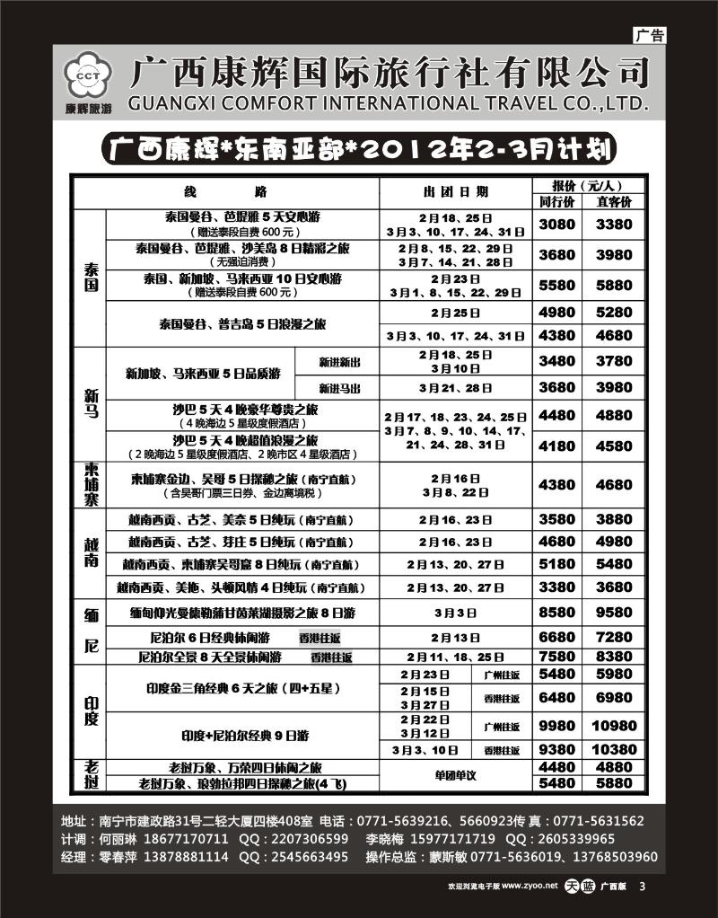 单彩天蓝r03康辉国旅出境旅游中心—2012年东南亚部2-3月计划