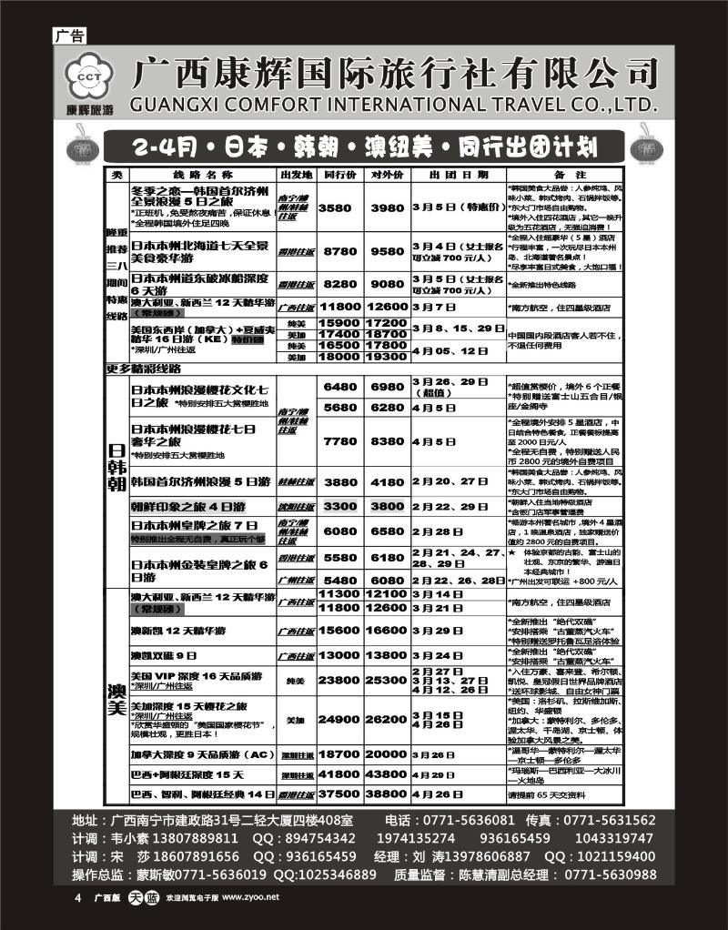 单彩天蓝r04康辉国旅出境旅游中心—2012年2-4月日韩澳美同行计划
