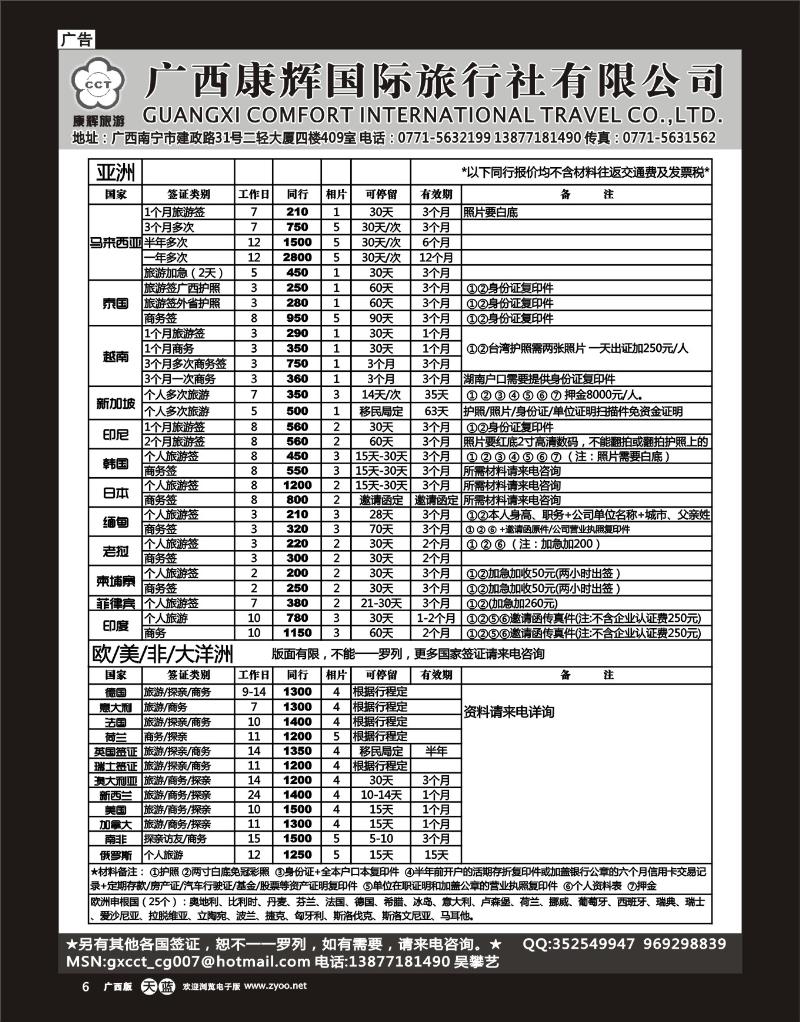 单彩天蓝r06康辉国旅出境旅游中心—签证