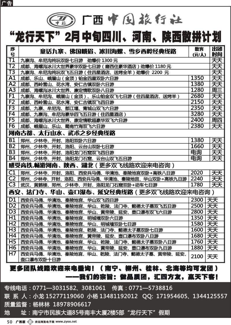 b50“龙行天下”四川、陕西、河南2月中旬出团计划