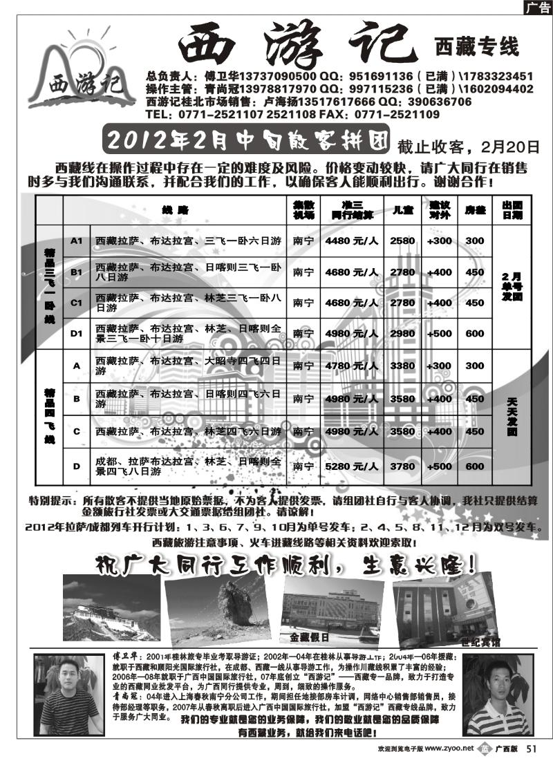 b51西游记—西藏专线
