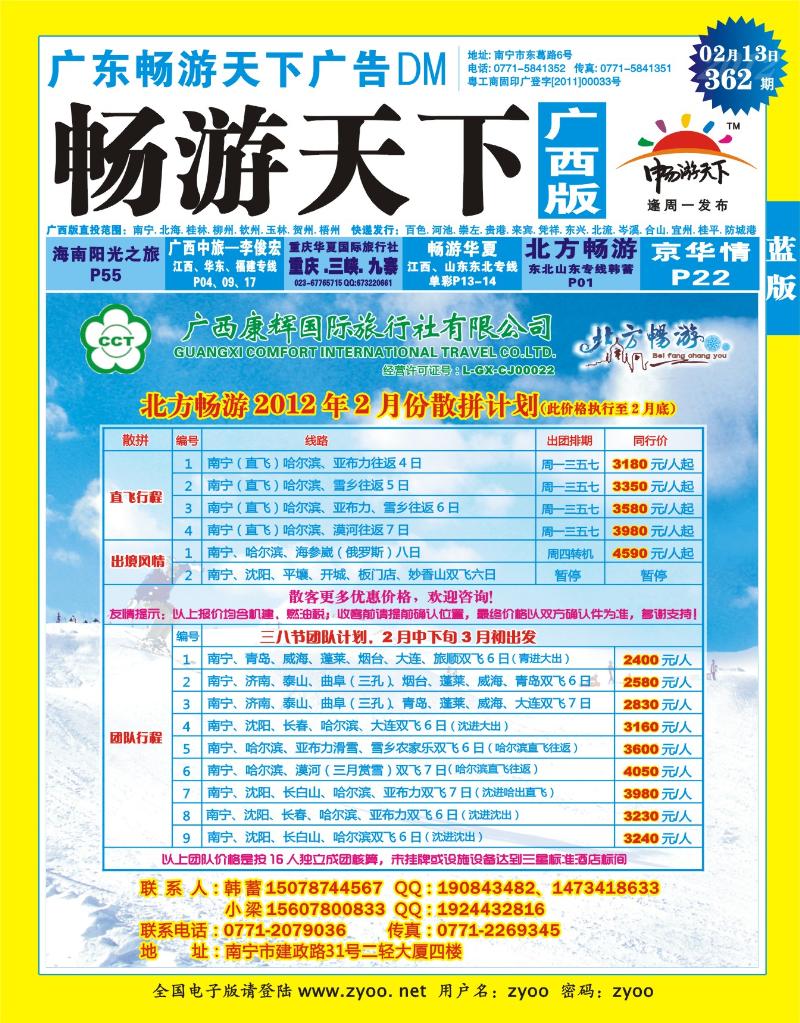 蓝版封面-北方畅游