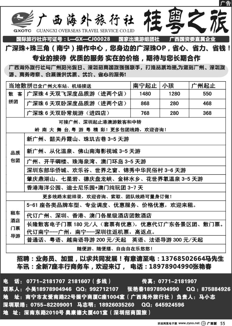 r55桂粤之旅