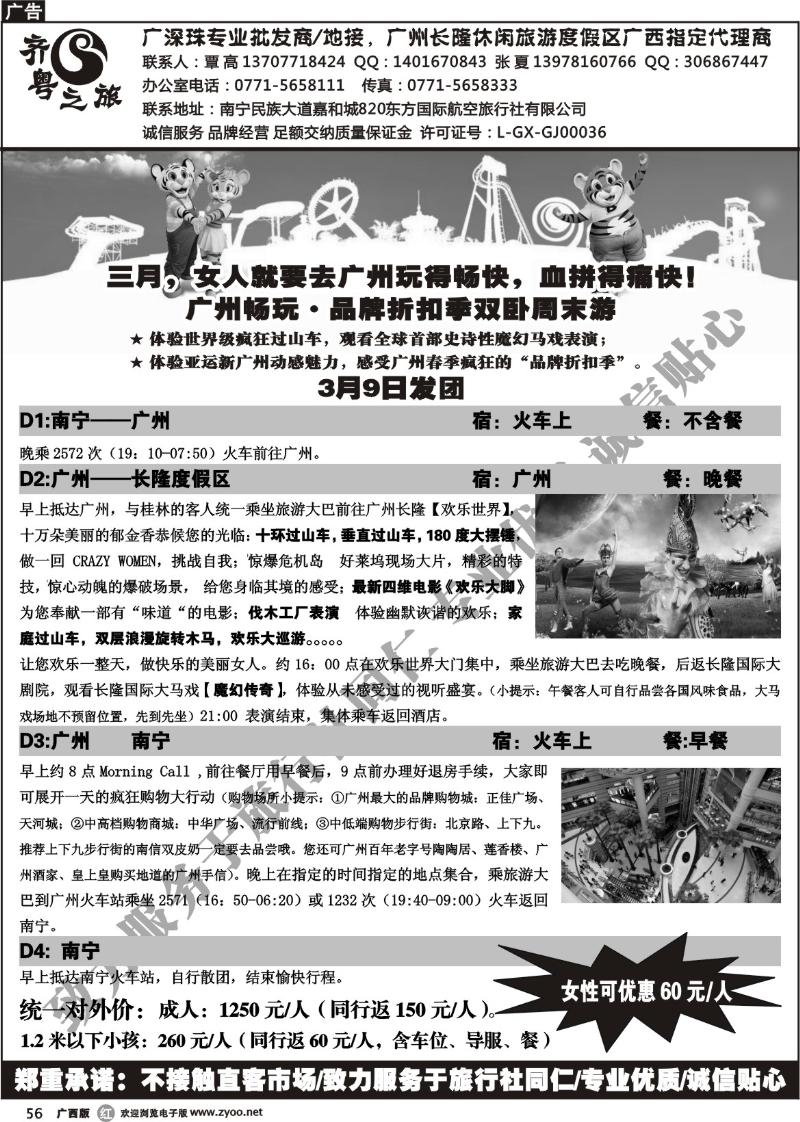 r56齐粤之旅—三八节长隆散拼