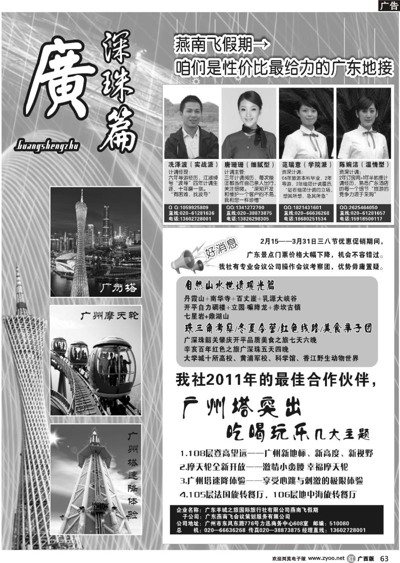 r63燕南飞假期→咱们就是性价比最给力的广东地接