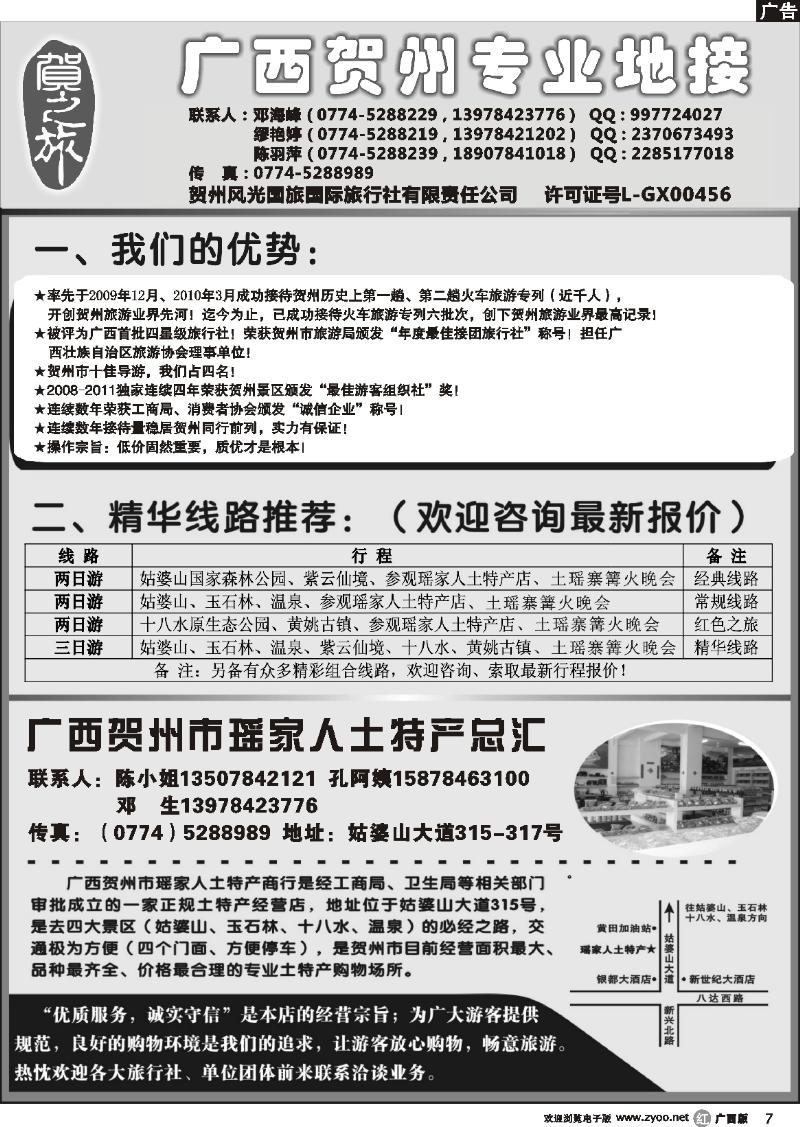 r07贺州专业地接—贺之旅（邓海峰）