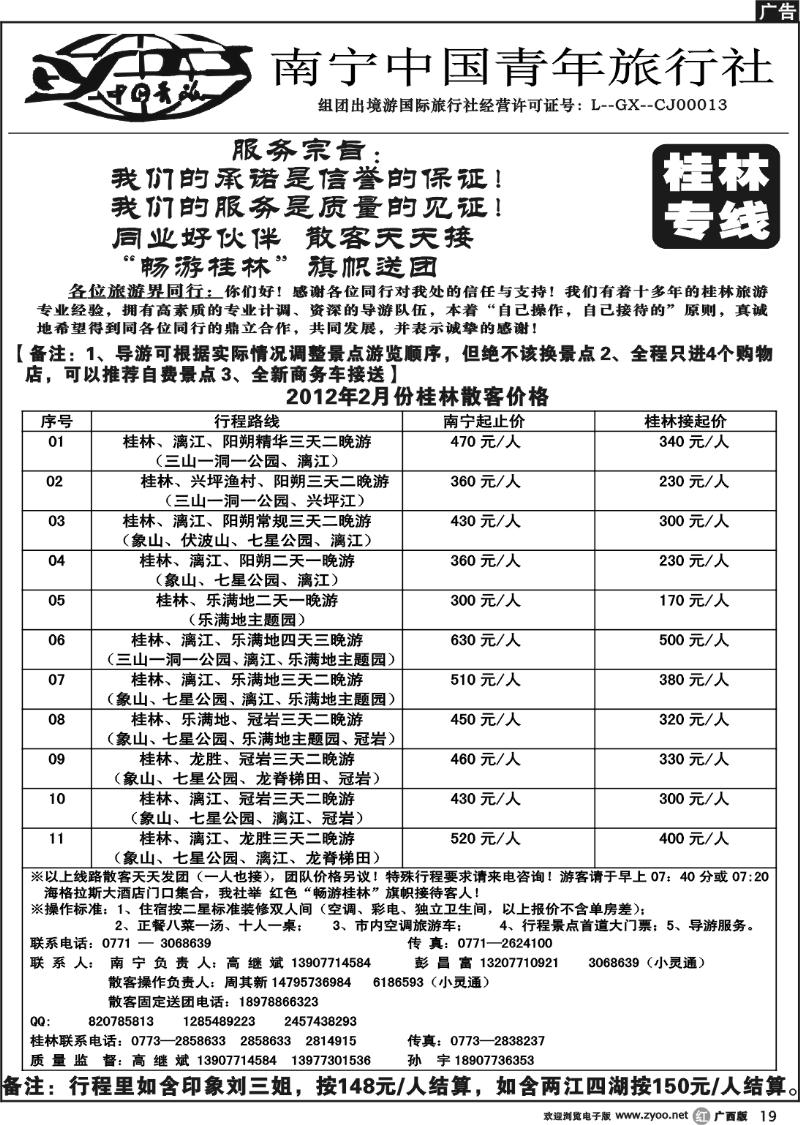 r19畅游桂林—桂林专线
