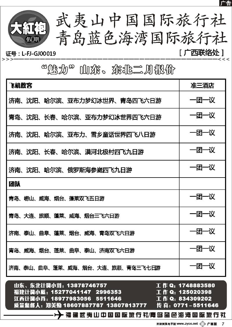 b07大红袍假期—山东、东北专线