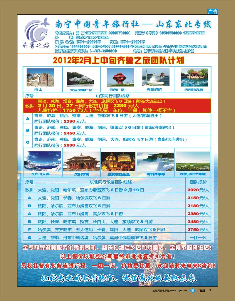 bb07齐鲁之旅