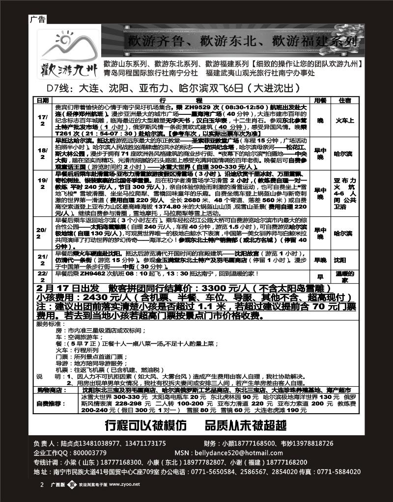 单彩紫2欢游九州—福建山东东北专版
