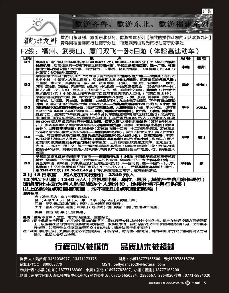 单彩紫5欢游九州—福建山东东北专版