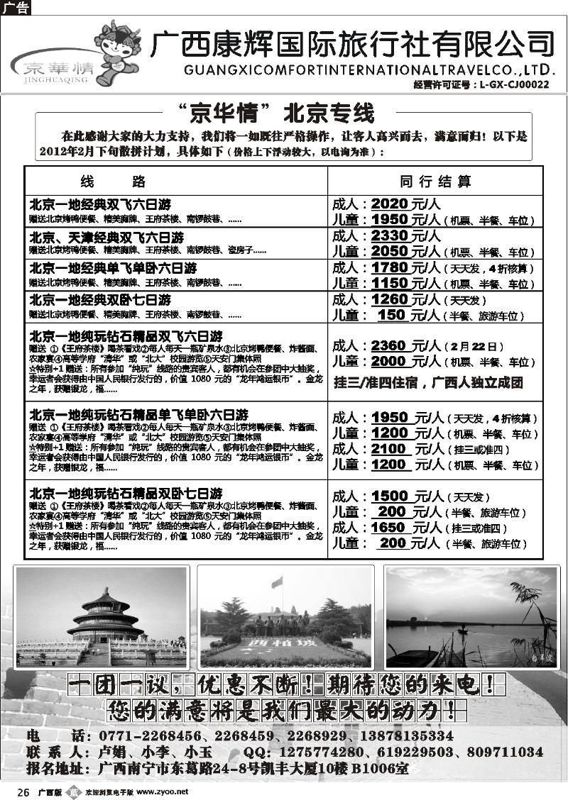 b26京华情