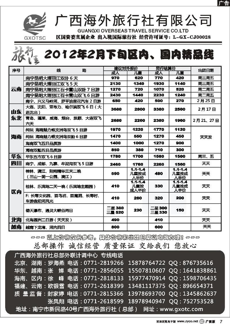r07区内、国内精品线路