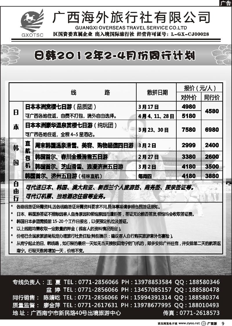 r09日韩同行计划