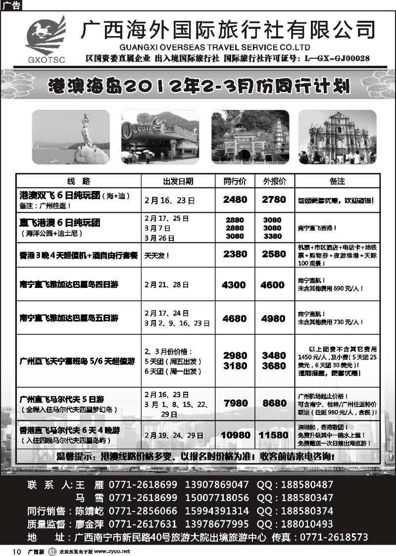 r10港澳海岛同行计划