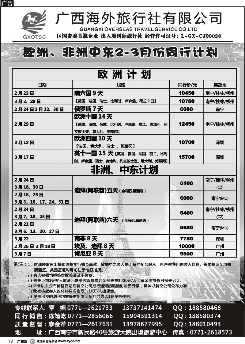 r12欧洲、非洲同行计划