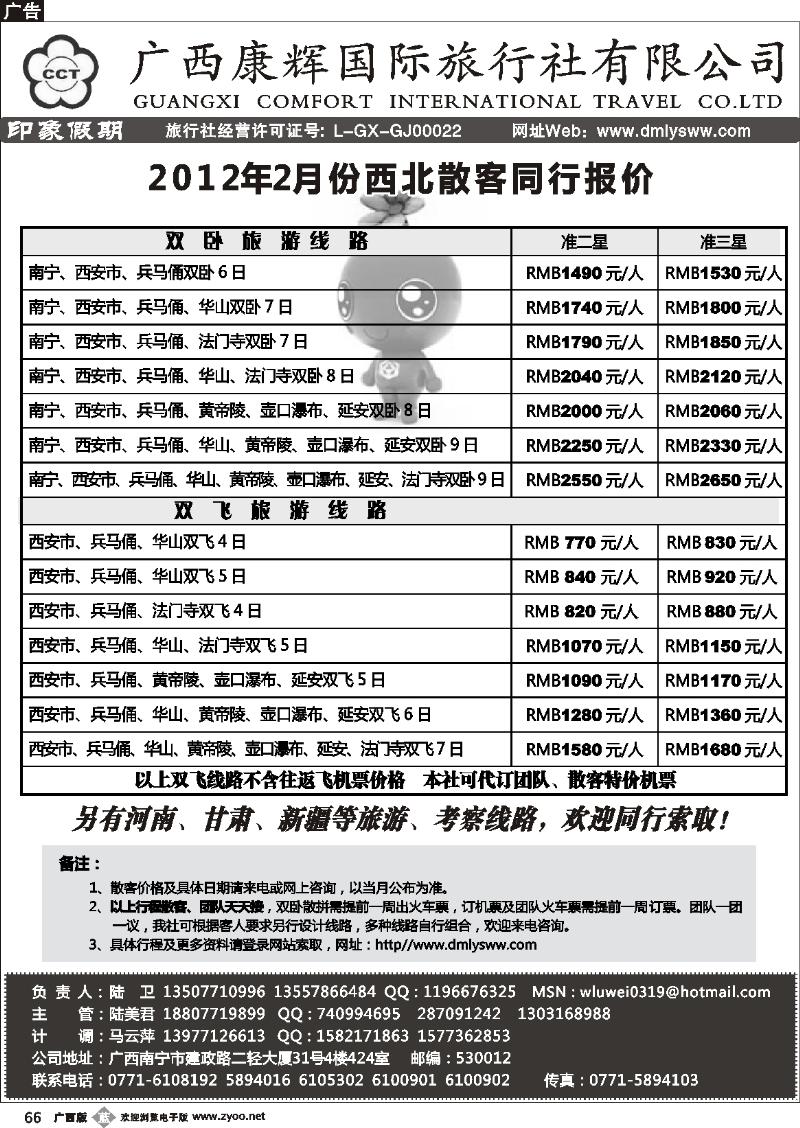 b66广西康辉—印象.西北专线