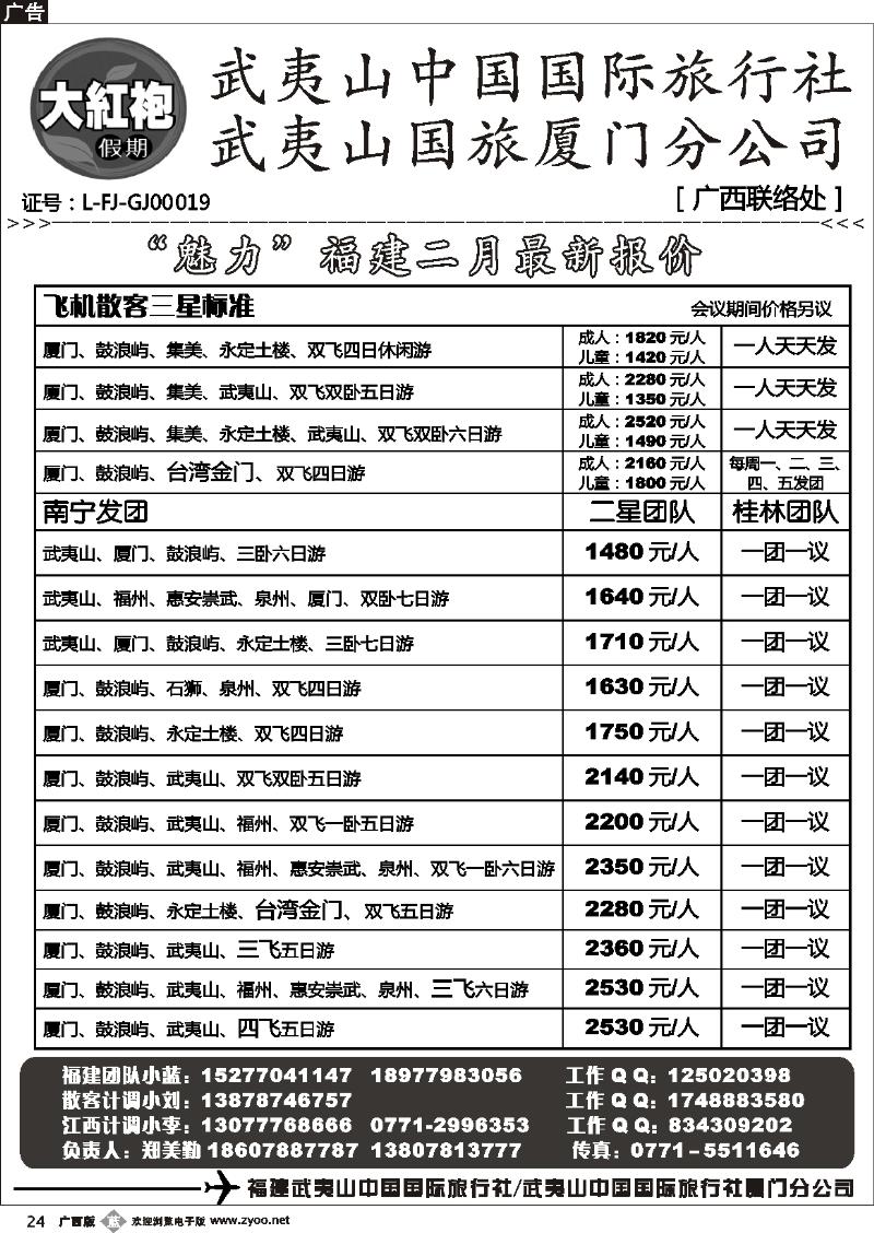 b24大红袍假期—福建专线