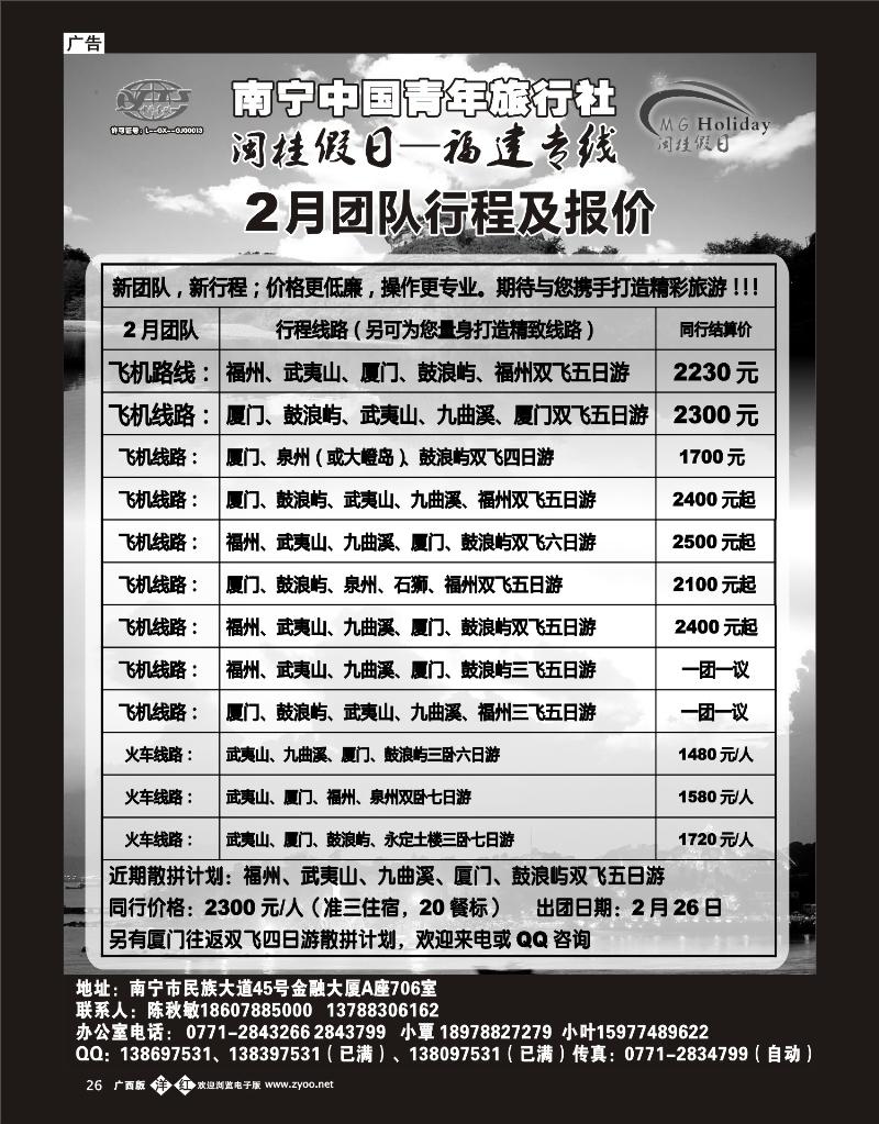 单彩洋红26青旅—闽桂假日