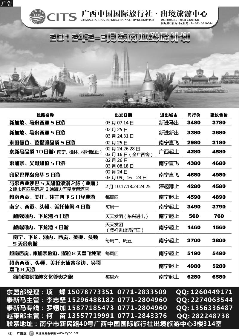 r50广西国旅出境旅游中心—东南亚计划