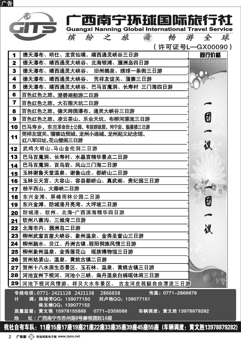 b02南宁环球—团队专线
