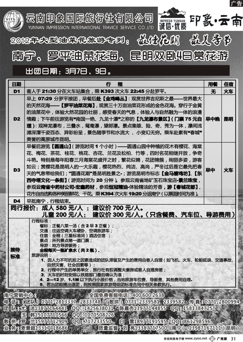 b31印象云南—油菜花计划