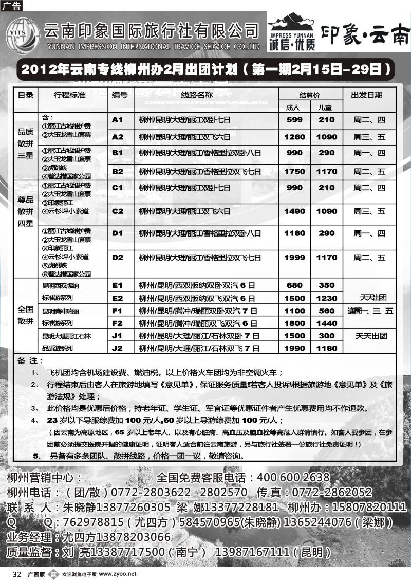 b32印象云南