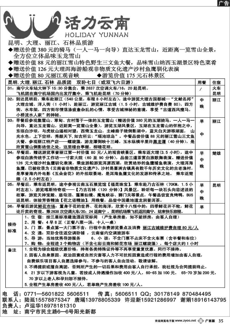 b35活力云南