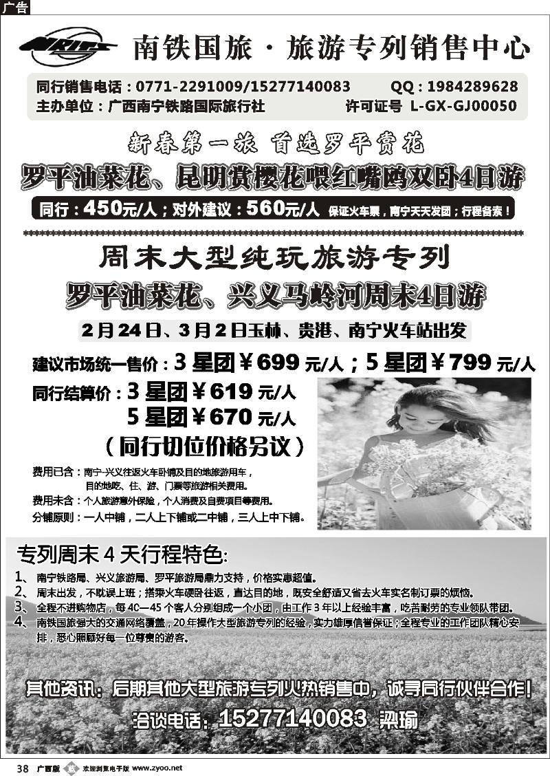 b38南铁国旅—油菜花专列